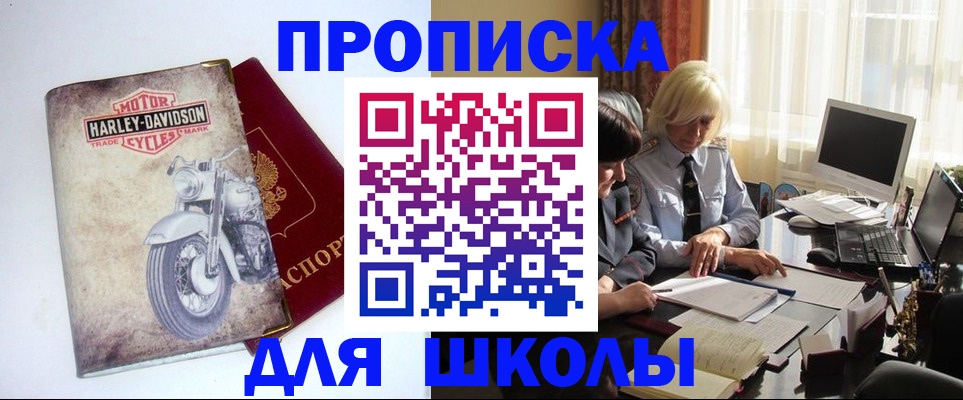 прописка штамп в Баксане