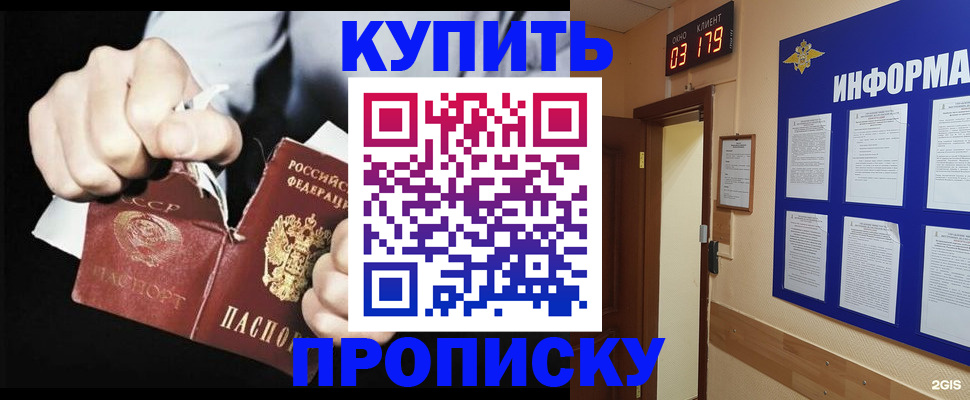 прописка штамп в Баксане