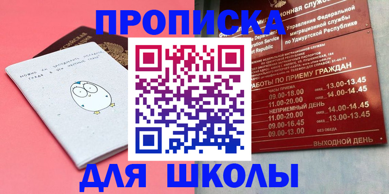 прописка 2025 в Баксане