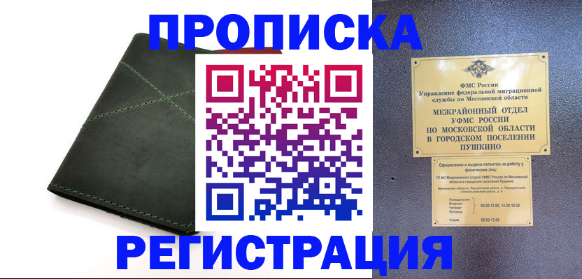 прописка в квартире в Баксане