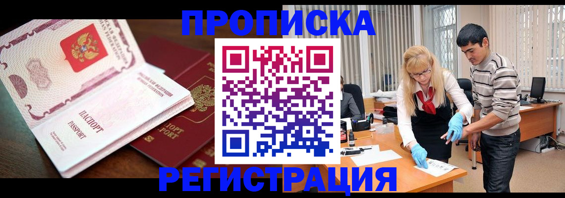 временная регистрация купить в Баксане