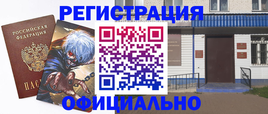 временная регистрация купить в Баксане